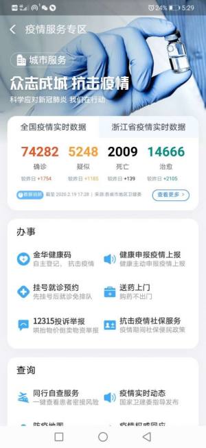 北京健康宝app最新版图1