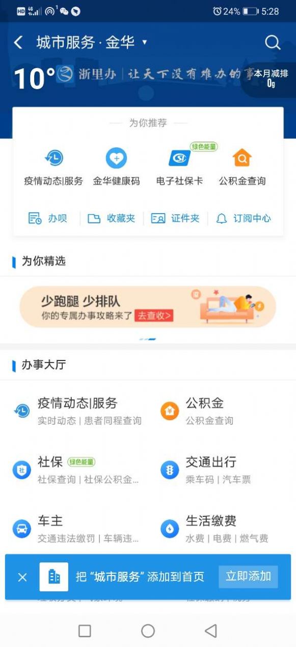 北京健康宝 官方app图片1