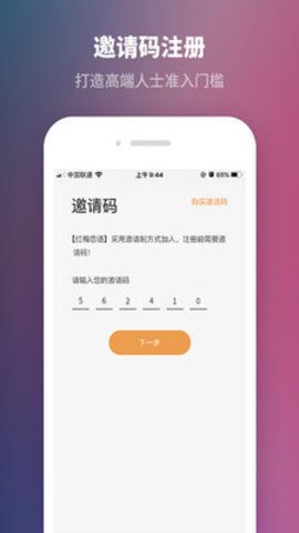 红梅恋语app图2