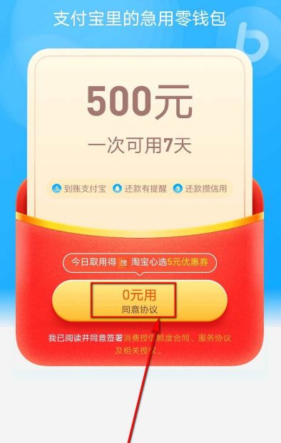 支付宝怎么领取备用金[多图]图片5