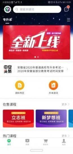 中安教育app图1