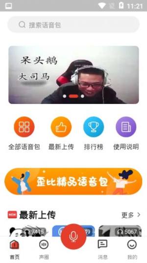 语音包歪比免费版app图片1