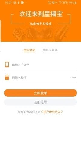 星播宝app图1