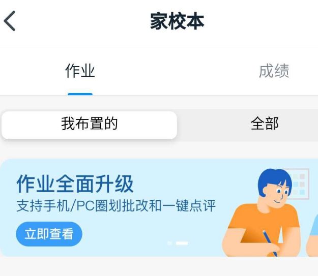 钉钉怎样查看交的作业[多图]图片5