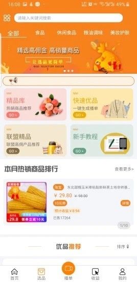 星播宝app图3