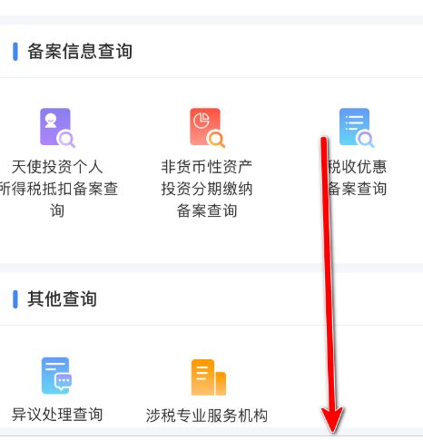 个人所得税App怎样查看税收政策[多图]图片3