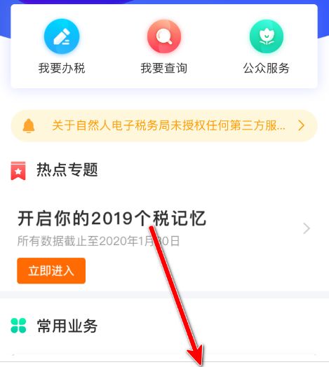 个人所得税App怎样查看税收政策[多图]图片2