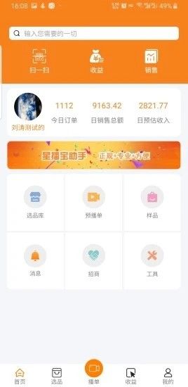 星播宝app图2