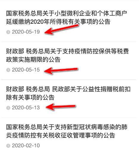 个人所得税App怎样查看税收政策[多图]图片5