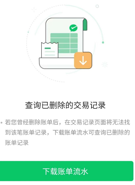 微信账单删除怎样找回记录[多图]