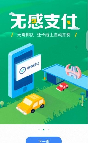 广东高速通app图2