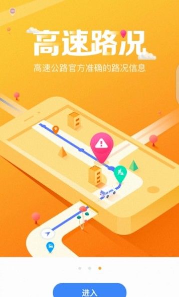 广东高速通app图3