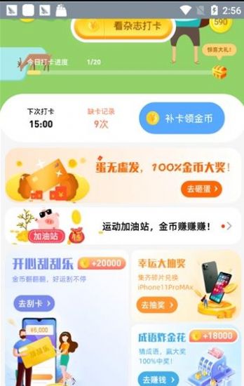 老铁来打卡app图3