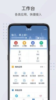 粤政易app图2