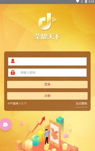 荣耀天下app图2