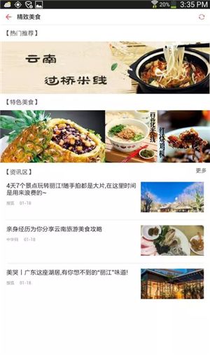 丽江信息港app图1