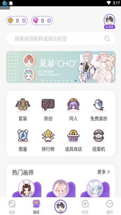 小森萌装app图1