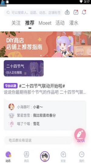 小森萌装官方版app图片1