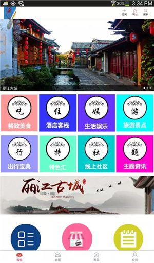丽江信息港app官方版图片1