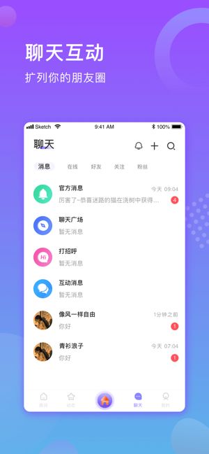 火山语音app最新版图片1