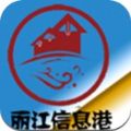 丽江信息港app官方版 v1.0.0