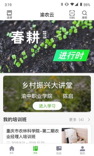 重庆渝农云服务平台app图片1