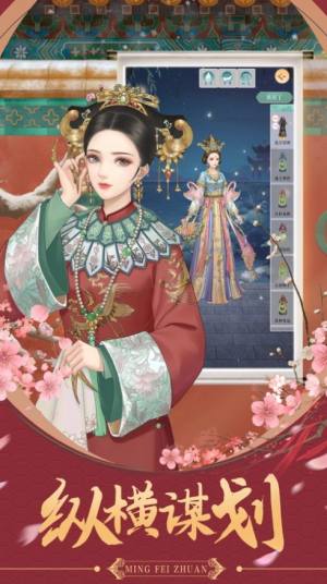 后宫胭脂传游戏官方版图片1