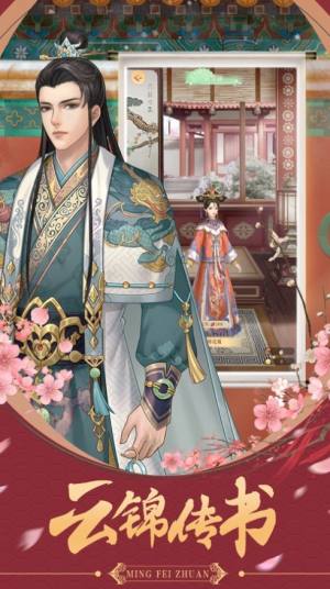 后宫胭脂传游戏官方版图片2