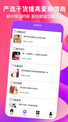 猫狗恋爱app图2