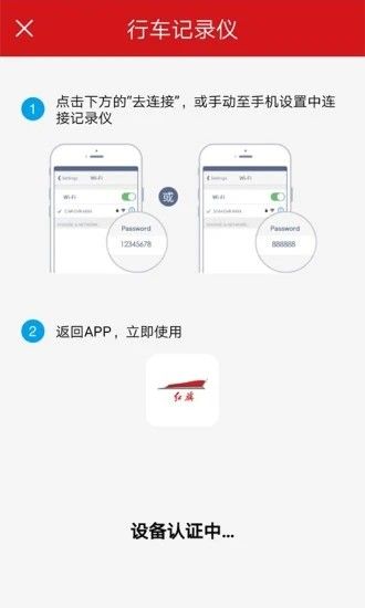 红旗行车记录仪app图2