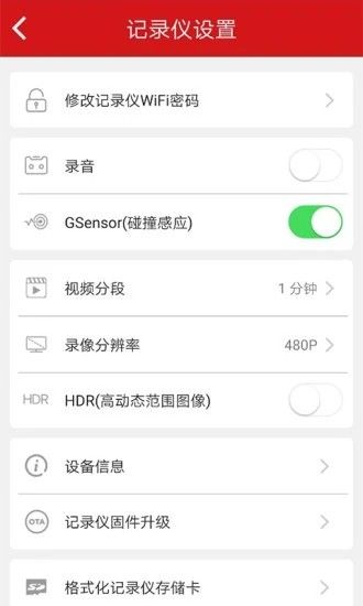红旗行车记录仪app官方安卓版图片1
