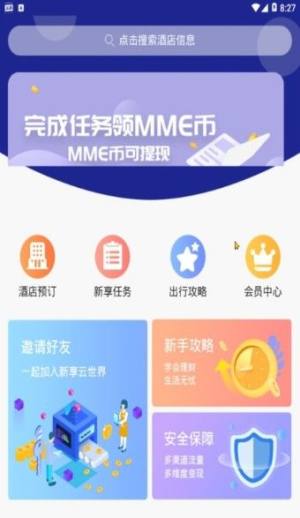 MME新享云app官方手机版图片1