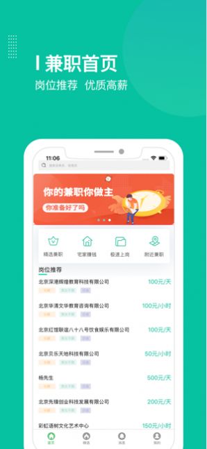 绿萝兼职app图3