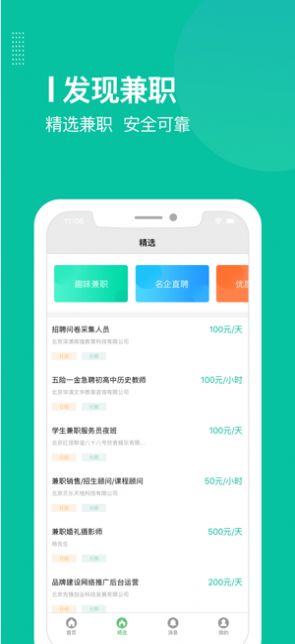 绿萝兼职官方手机版app图片1