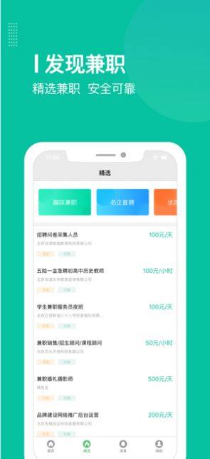 绿萝兼职官方手机版app图片1