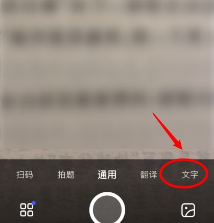 夸克浏览器怎么拍照识别文字[多图]图片3