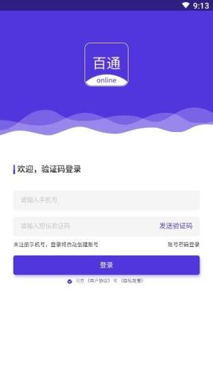 百通在线学习平台app官方版图片1