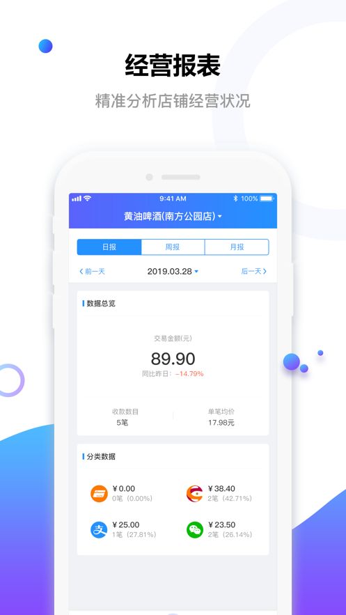 e行无忧商户版app安卓版图1