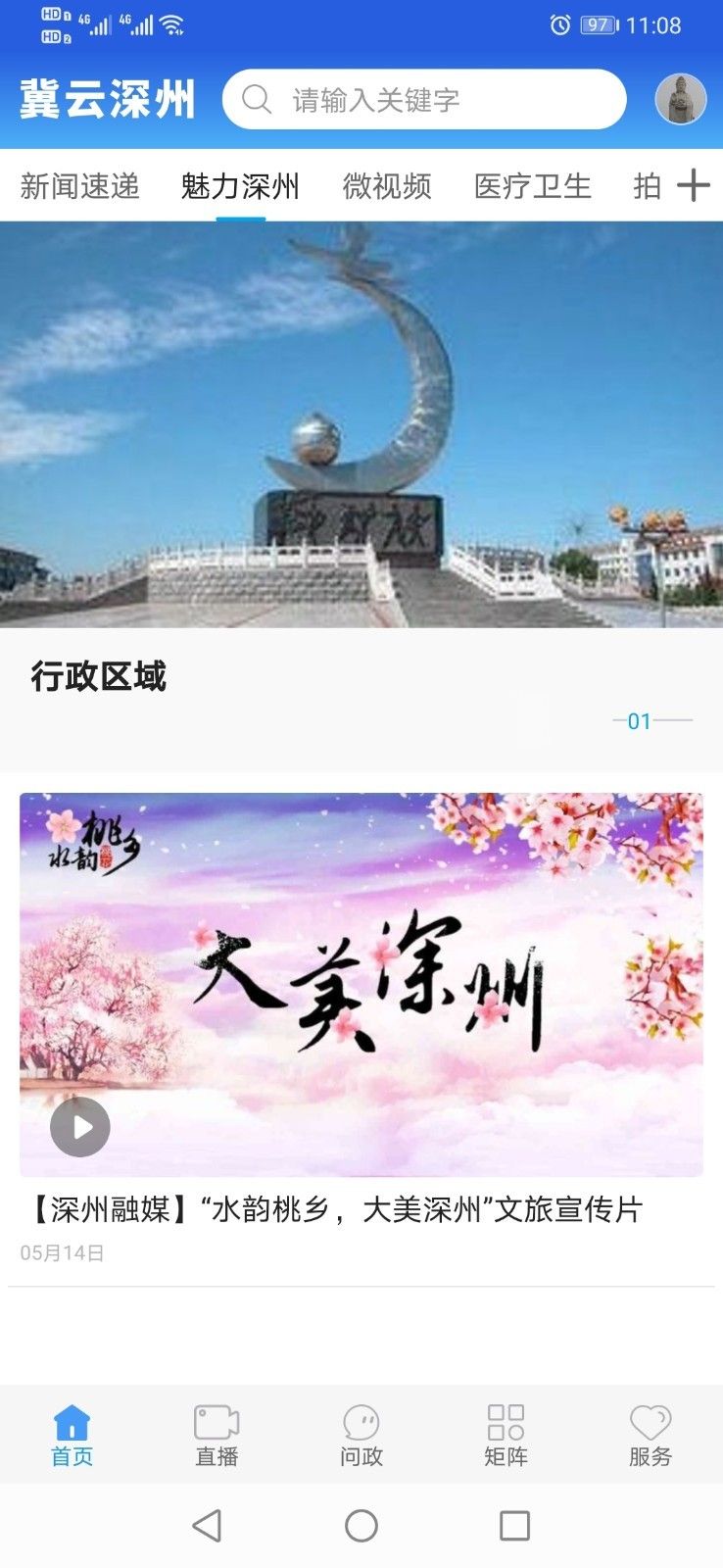 冀云深州app图3