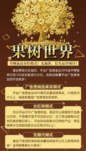 果子世界app官方版图片1