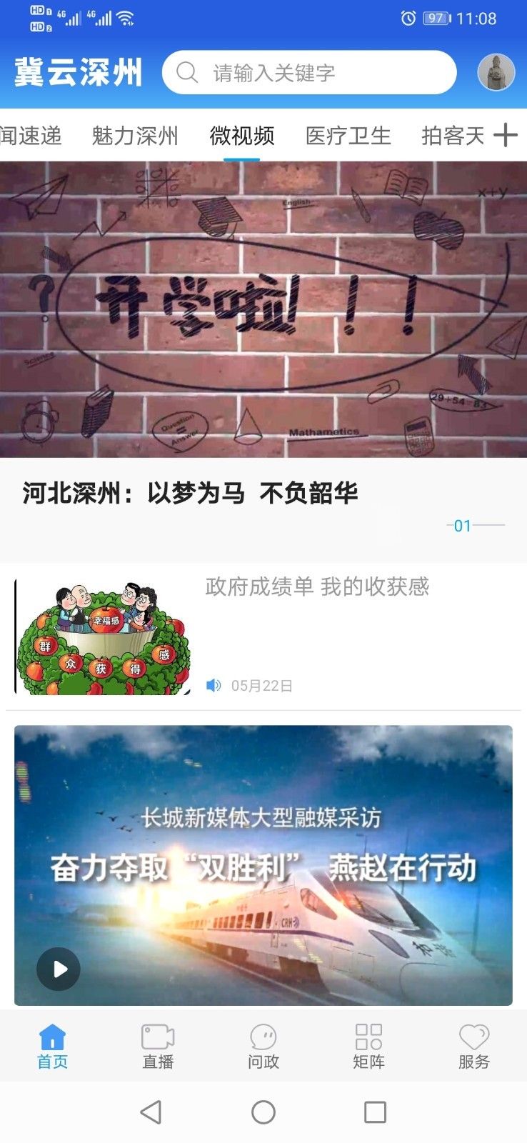 冀云深州app官方版图片1