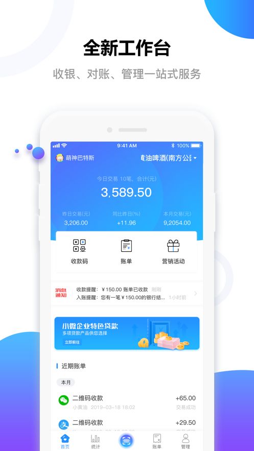 e行无忧商户版app安卓版图3