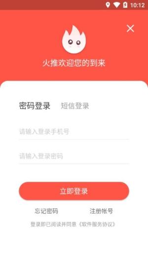 火推app图1