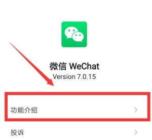 微信7.0.15正式版更新了哪些新功能图片4