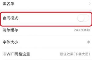 怎么设置今日头条的夜间模式图片4