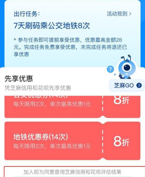 支付宝芝麻go天府通乘车优惠怎么参与[多图]图片5