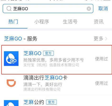 支付宝芝麻go天府通乘车优惠怎么参与[多图]图片3