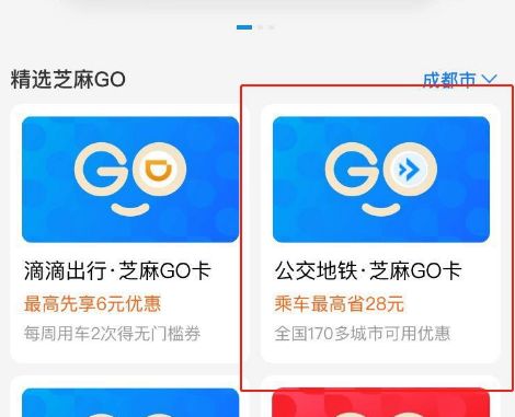 支付宝芝麻go天府通乘车优惠怎么参与[多图]图片4