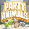 派对动物最新中文官方版（Party Animals） v1.0