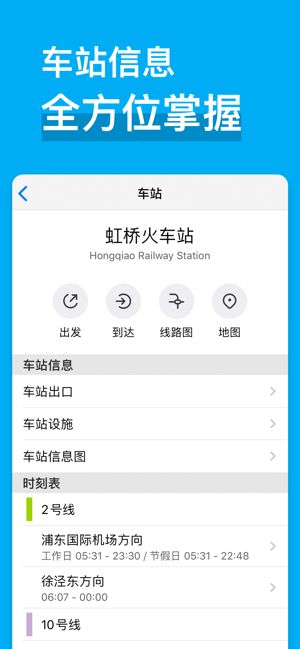 上海地铁通app图2